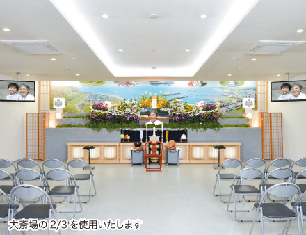 白糠町民斎場限定パックプラン 祭壇イメージ